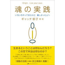 画像をギャラリービューアに読み込む, 魂の実践
