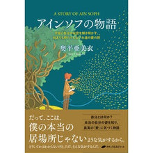 Load image into Gallery viewer, アインソフの物語
