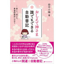 画像をギャラリービューアに読み込む, おしえて神さま誰でもできる自動書記
