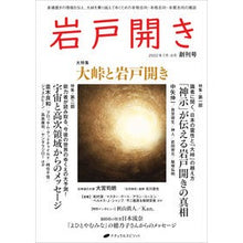 画像をギャラリービューアに読み込む, 岩戸開き　創刊号
