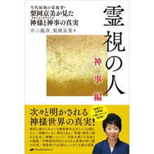 画像をギャラリービューアに読み込む, 霊視の人　神事編

