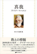 画像をギャラリービューアに読み込む, #ラマナ・マハルシ #真我
