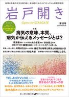 #ナチュラルスピ #岩戸開き１１ :9784864514682