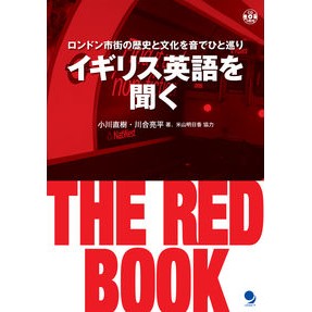 イギリス英語を聞く　ＴＨＥ　ＲＥＤ　ＢＯ Listen to British English THE RED BO