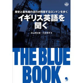 イギリス英語を聞く　ＴＨＥ　ＢＬＵＥ　Ｂ Listen to British English THE BLUE B