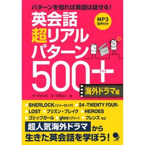 英会話超リアルパターン　海外ドラマ編 Ignition English Conversation Super Realistic Pattern - Foreign Drama Edition