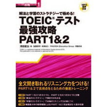 画像をギャラリービューアに読み込む, ＴＯＥＩＣテスト最強攻略ＰＡＲＴ１＆２
