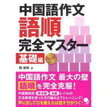画像をギャラリービューアに読み込む, 中国語作文語順完全マスター　基礎編
