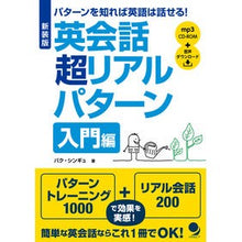 画像をギャラリービューアに読み込む, 新装版　英会話超リアルパターン　入門編
