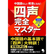 画像をギャラリービューアに読み込む, 中国語らしい発音になる！四声完全マスター
