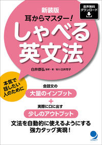 #Supervised by Yasuhiro Shirai - #NewEditionMasterEnglishGrammarbyEar