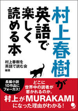 Load image into Gallery viewer, #ReadHarukiMurakamiInEnglish #BooksToEnjoyHarukiMurakamiInEnglish

