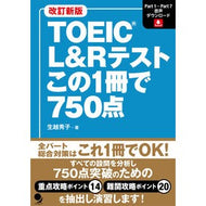 ＴＯＥＩＣ　Ｌ＆Ｒテストこの１冊で　改新 Ogosebideko TOEIC L&R test revised with this one book