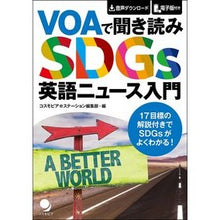 画像をギャラリービューアに読み込む, ＶＯＡで聞き読みＳＤＧｓ英語ニュース入門
