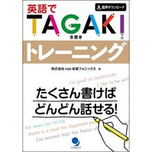 画像をギャラリービューアに読み込む, 英語でＴＡＧＡＫＩトレーニング
