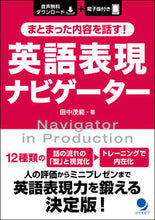 画像をギャラリービューアに読み込む, #田中茂範 #まとまった内容を話す！英語表現ナビゲータ
