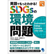 画像をギャラリービューアに読み込む, 英語でもっとわかる！ＳＤＧｓの環境問題
