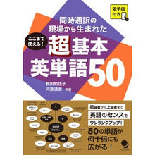 画像をギャラリービューアに読み込む, ここまで使える！超基本英単語５０

