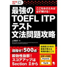 画像をギャラリービューアに読み込む, 最強のＴＯＥＦＬ　ＩＴＰテスト文法問題攻
