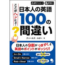 画像をギャラリービューアに読み込む, 日本人の英語１００の間違い
