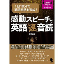 画像をギャラリービューアに読み込む, 感動スピーチで英語「速」音読
