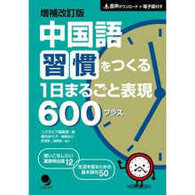 画像をギャラリービューアに読み込む, 中国語習慣をつくる１日まるごと表現　補改
