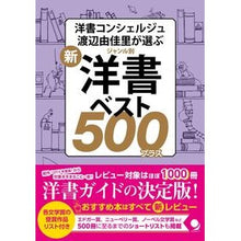 画像をギャラリービューアに読み込む, 新・ジャンル別　洋書ベスト５００プラス
