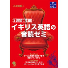 画像をギャラリービューアに読み込む, ２週間で攻略！イギリス英語の音読ゼミ
