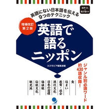 画像をギャラリービューアに読み込む, 英語で語るニッポン　増補改訂第２版

