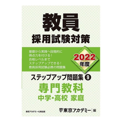 ’２２　教員採用試験　ステップアップ　９ '22 Teacher Recruitment Examination Step Up 9