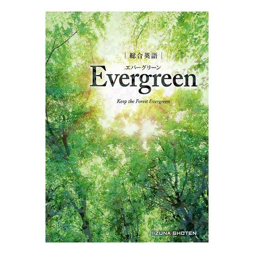 総合英語　Ｅｖｅｒｇｒｅｅｎ