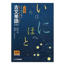 画像をギャラリービューアに読み込む, 古文単語３３０　３訂版
