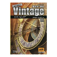 画像をギャラリービューアに読み込む, 英文法・語法Ｖｉｎｔａｇｅ　３版　ＣＤ付
