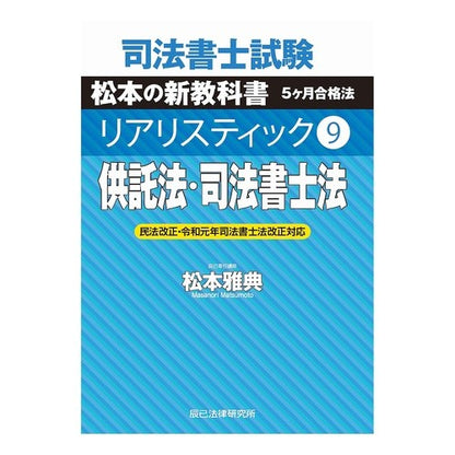 供託法・司法書士法
