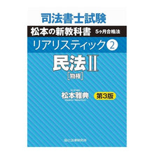 画像をギャラリービューアに読み込む, 民法　　　２　第３版
