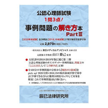 画像をギャラリービューアに読み込む, 公認心理師試験事例問題の解き方本　　　３
