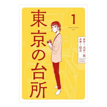 画像をギャラリービューアに読み込む, 東京の台所　　　１

