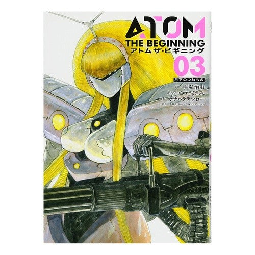 アトム　ザ・ビギニング　　　３ Kasahara Tetsuro- Atom The Beginning 3