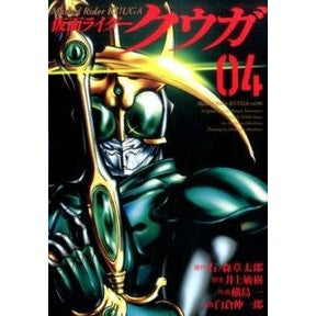 仮面ライダークウガ　　　４ Yokoshimahitotsu Kamen Rider Kuuga 4