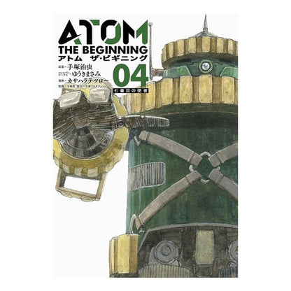 アトム　ザ・ビギニング　　　４ Kasahara Tetsuro- Atom The Beginning 4