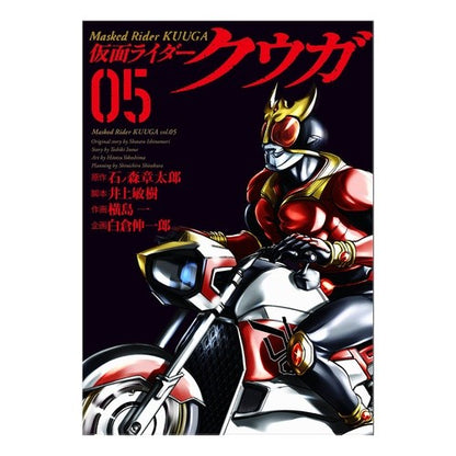仮面ライダークウガ　　　５ Yokoshimahitotsu Kamen Rider Kuuga 5