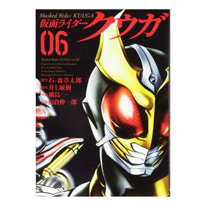 仮面ライダークウガ　　　６ Yokoshimahitotsu Kamen Rider Kuuga 6