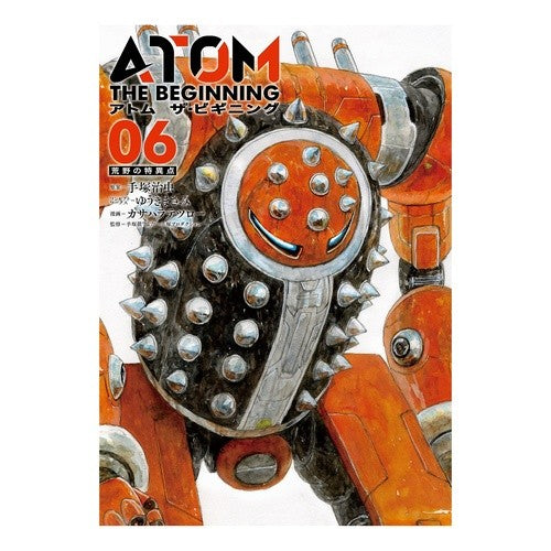 アトム　ザ・ビギニング　　　６ Kasahara Tetsuro- Atom The Beginning 6