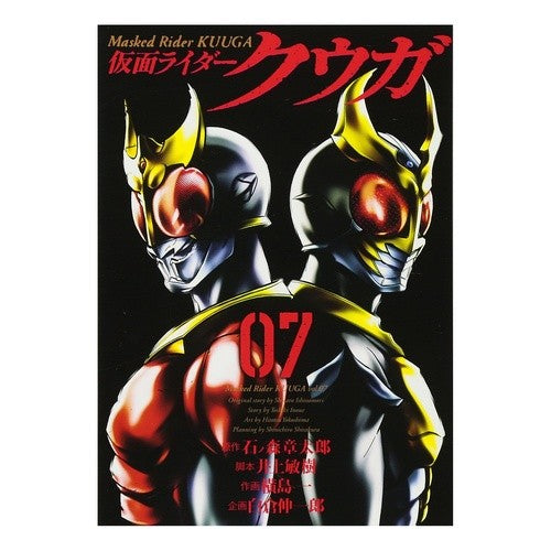 仮面ライダークウガ　　　７ Yokoshimahitotsu Kamen Rider Kuuga 7