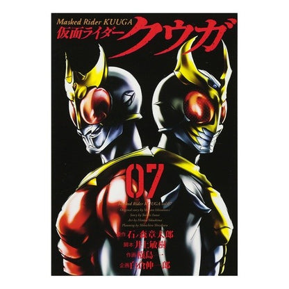 仮面ライダークウガ　　　７ Yokoshimahitotsu Kamen Rider Kuuga 7