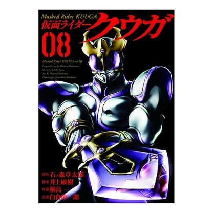 仮面ライダークウガ　　　８ Yokoshimahitotsu Kamen Rider Kuuga 8