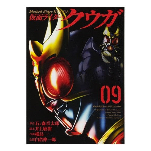仮面ライダークウガ　　　９ Yokoshimahitotsu Kamen Rider Kuuga 9