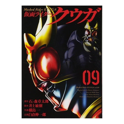仮面ライダークウガ　　　９ Yokoshimahitotsu Kamen Rider Kuuga 9