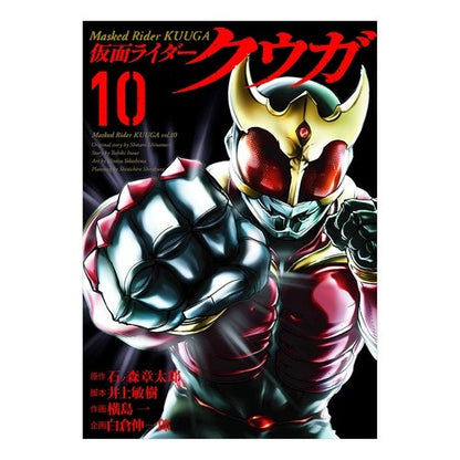 仮面ライダークウガ　　１０ Yokoshimahitotsu Kamen Rider Kuuga 10