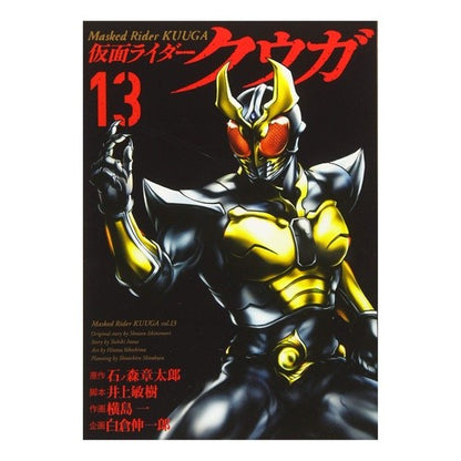 仮面ライダークウガ　　１３ Yokoshimahitotsu Kamen Rider Kuuga 13